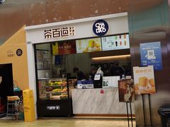 -茶百道(呼家楼店)