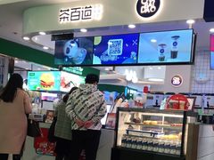 -茶百道(大卫城店)