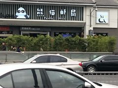 -熊猫邮局(少城店)