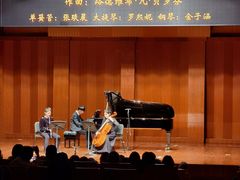 -贺绿汀音乐厅