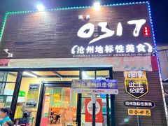 -0317火锅鸡·清真(正达店)
