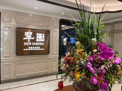 -翠园(兴业太古汇店)