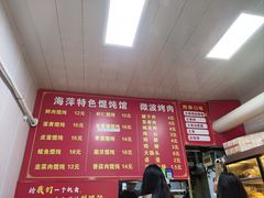 -海萍馄饨(湖北路店)