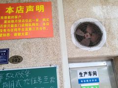 -巢娭毑月饼店(洞井路店)