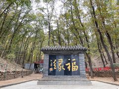 -红螺寺