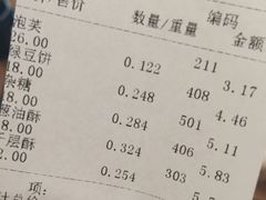 账单-宫廷糕点铺(建设路店)