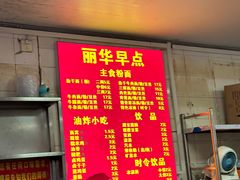 -丽华早点(大成路店)