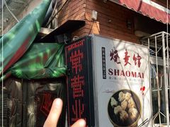 门面-正宗天津烧麦馆(柳州路店)