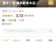 -博多一双(博多駅東本店)