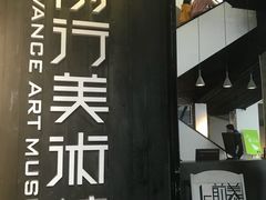 -太平老街-前行美术馆
