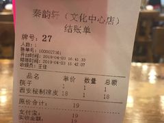 账单-秦韵轩·西安小馆(滨海文化中心店)
