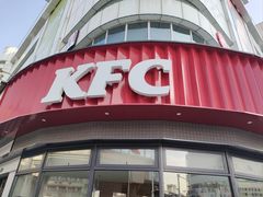 -肯德基(友好店)