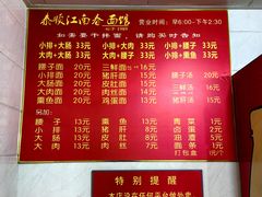 -泰顺江南春面馆
