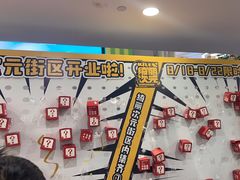 -第一绮丽次元街区