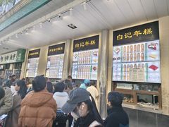 -清真·白记年糕(牛街北口店)
