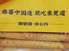 -東更道点心行(崂山丽达店)