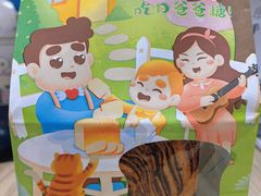 -爸爸糖吐司面包(兰州中心店)