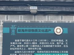 -燊海井