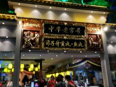 门面-邵子牙·中华老字号(定安路店)