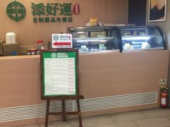 -添好运点心专门店(中环IFC店)
