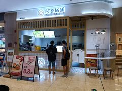 门面-阿杏饭团(悦汇城店)