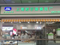 门面-上海哈尔滨食品厂(汇联商厦店)