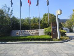 -扬州香格里拉·香宫中餐厅