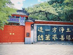 -红螺寺