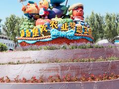 -北戴河集发农业梦想王国