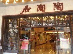 门面-又一间茶点轩(百汇广场店)