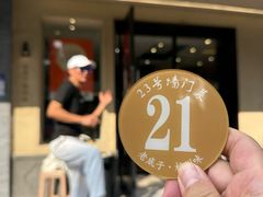 -23号墙门菜(狮虎桥店)