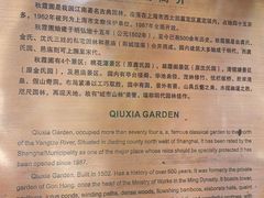 -秋霞圃