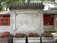 -宣南文化博物馆