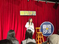 -喜剧部落脱口秀(三里屯店)