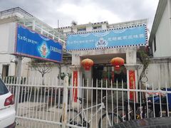门面-尼玛藏家风味园(阿山食城店)