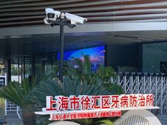 -上海市徐汇区口腔医院