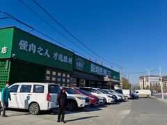 -阳坊胜利涮羊肉(阳坊老店)