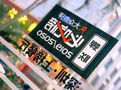 大堂-李师傅脆肚(华强北店)