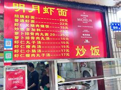 -明月虾面(厦禾路店)