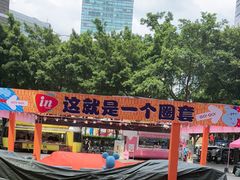 -冯校长老火锅(广州正佳广场店)