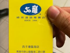-50岚(西子湾分店)
