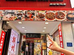 -官塘鱻鱻鱼生·潮汕生腌·砂锅粥(西马路总店)