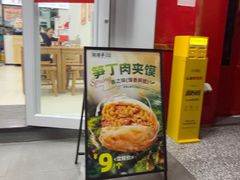 -姑娘手·肉夹馍·陕西面(五四北店)