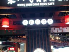 门面-东门町美食街
