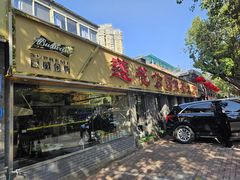 -莲花公园煎蟹(总店)