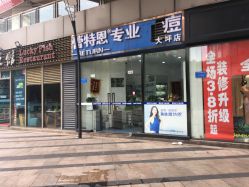 -蕾特恩专业祛痘国际连锁