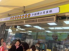 -鲍师傅糕点(台东步行街店)