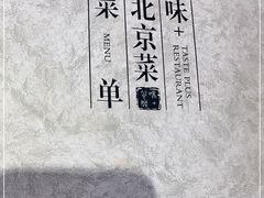 -味+新京宴·烤鸭·北京菜(创意谷店)