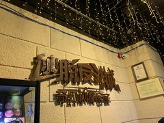 -逃脱反斗城沉浸剧情密室(北京路店)