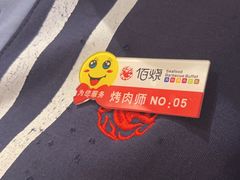 -佰烧海鲜烤肉火锅自助(世茂国际广场店)